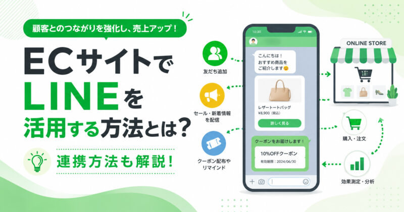 LINE EC