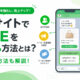 LINE EC