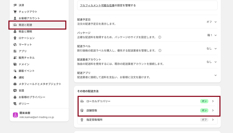 Shopifyの送料を設定するには？利用できる配送業者や配送方法、便利な 