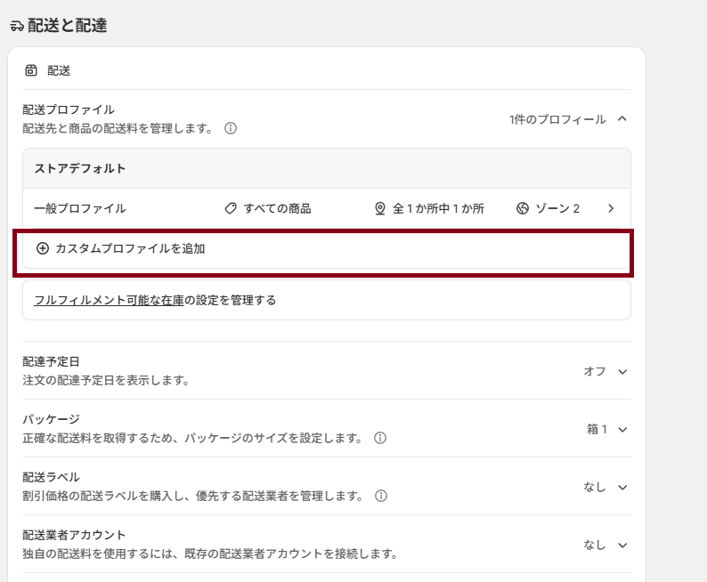 Shopifyの送料を設定するには？利用できる配送業者や配送方法、便利な 