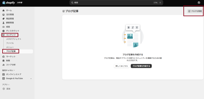 Shopify ブログ機能1