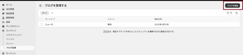 Shopify ブログ機能2