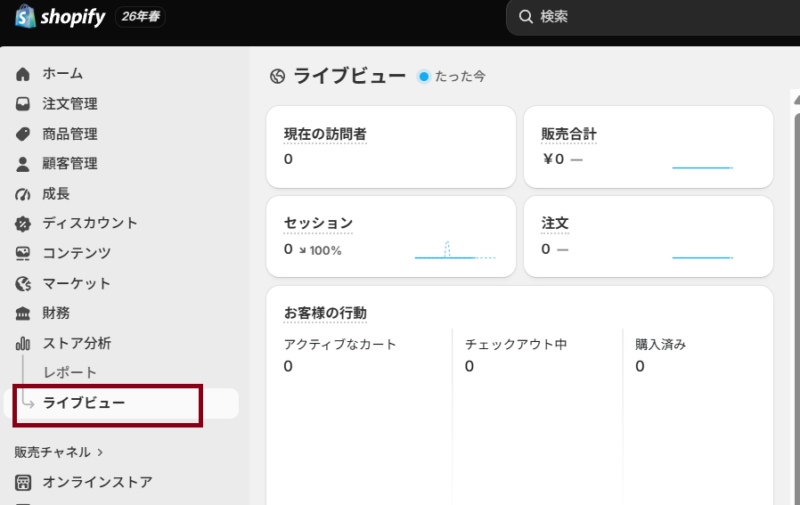 Shopifyストア分析3