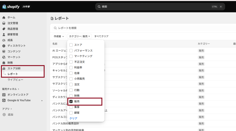 Shopifyストア分析4