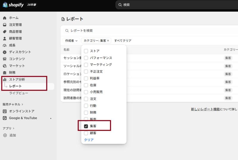 Shopifyストア分析5