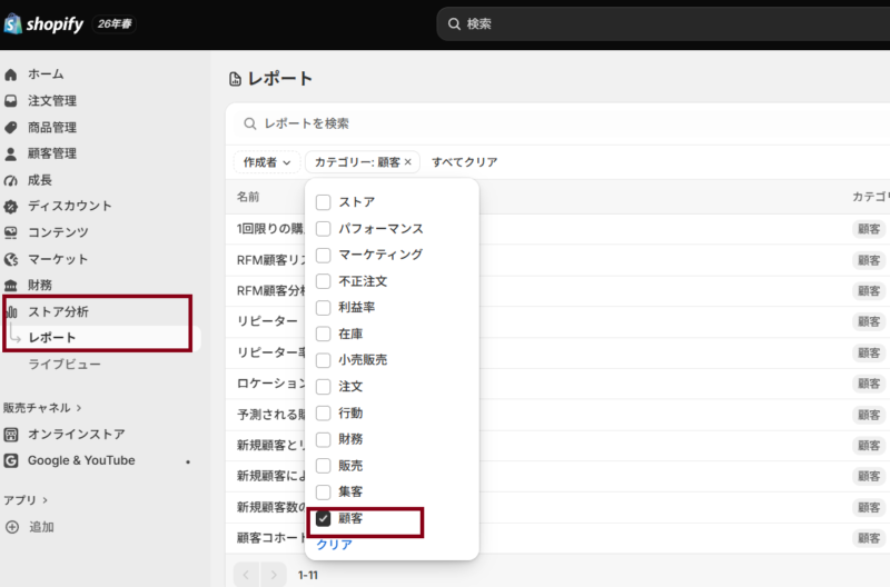Shopifyストア分析6