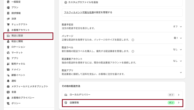 Shopify店舗受け取り