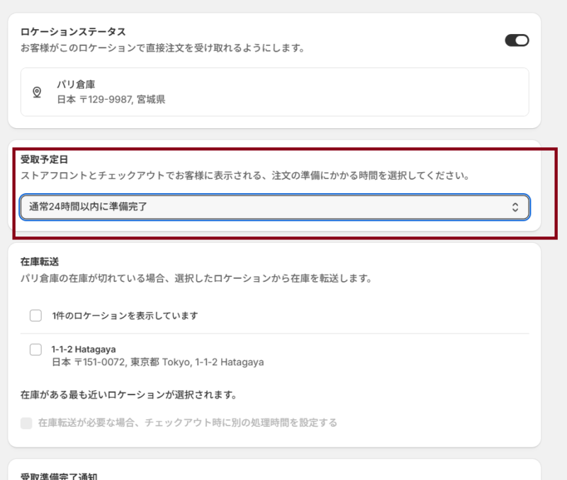 Shopify店舗受け取り4
