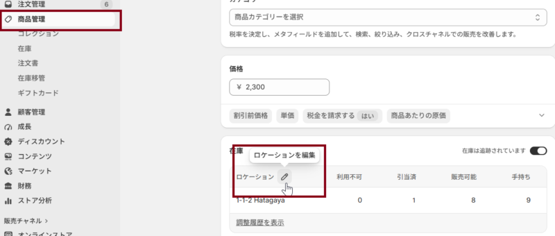 Shopify店舗受け取り5